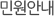 민원안내