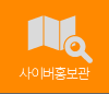 사이버홍보관