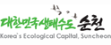 순천시청