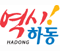 하동군청